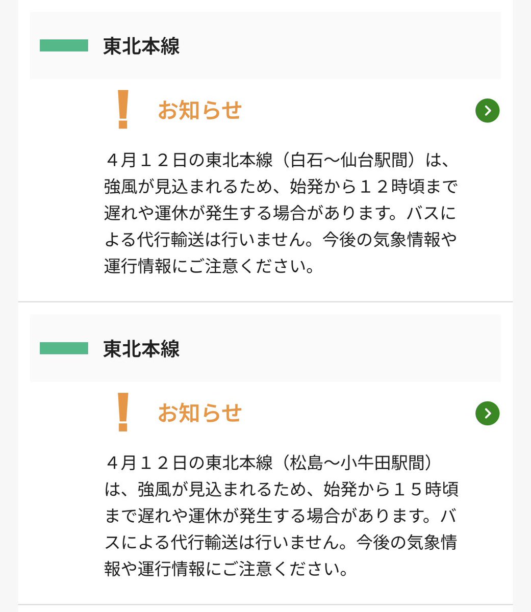 明日あさっては強風によるJRの遅れや運休にご注意ください