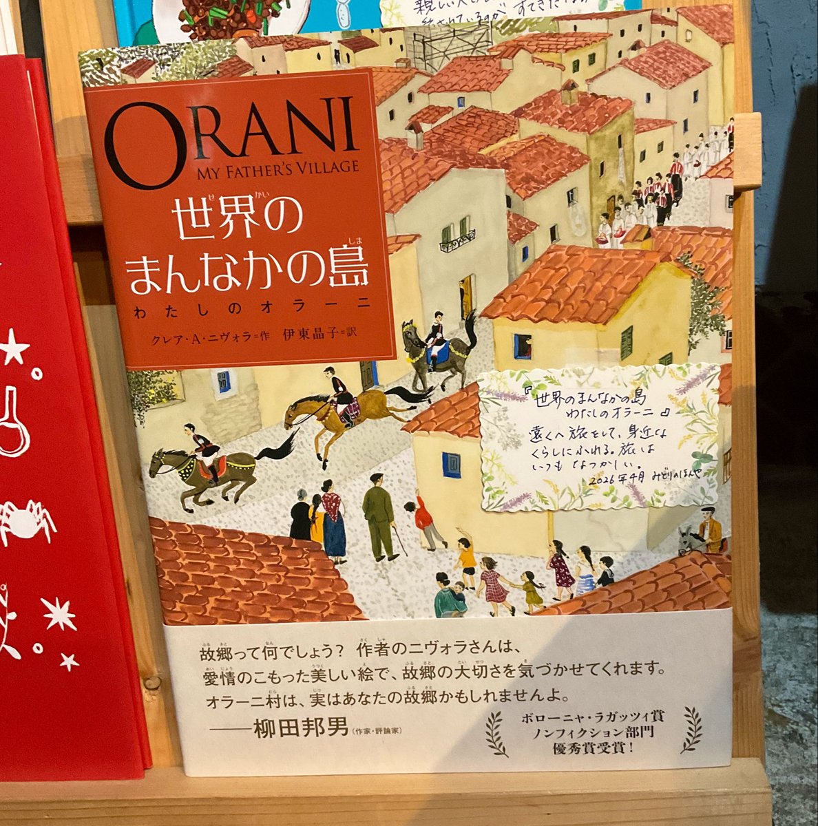 midorinohonya's tweet photo. #BOOKSHOPTRAVELLER
#祖師ヶ谷大蔵 移転3周年フェア
旅に思いを馳せる本

#旅 の絵本を展開中💫

世界のまんなかの島
ジャーニー国境をこえて 
#きじとら出版
旅するわたしたち―On the Move 
#ブロンズ新社
続く↩️

＊画像 絵本コーナーと紹介の絵本 https://t.co/dTjohvJc4h
