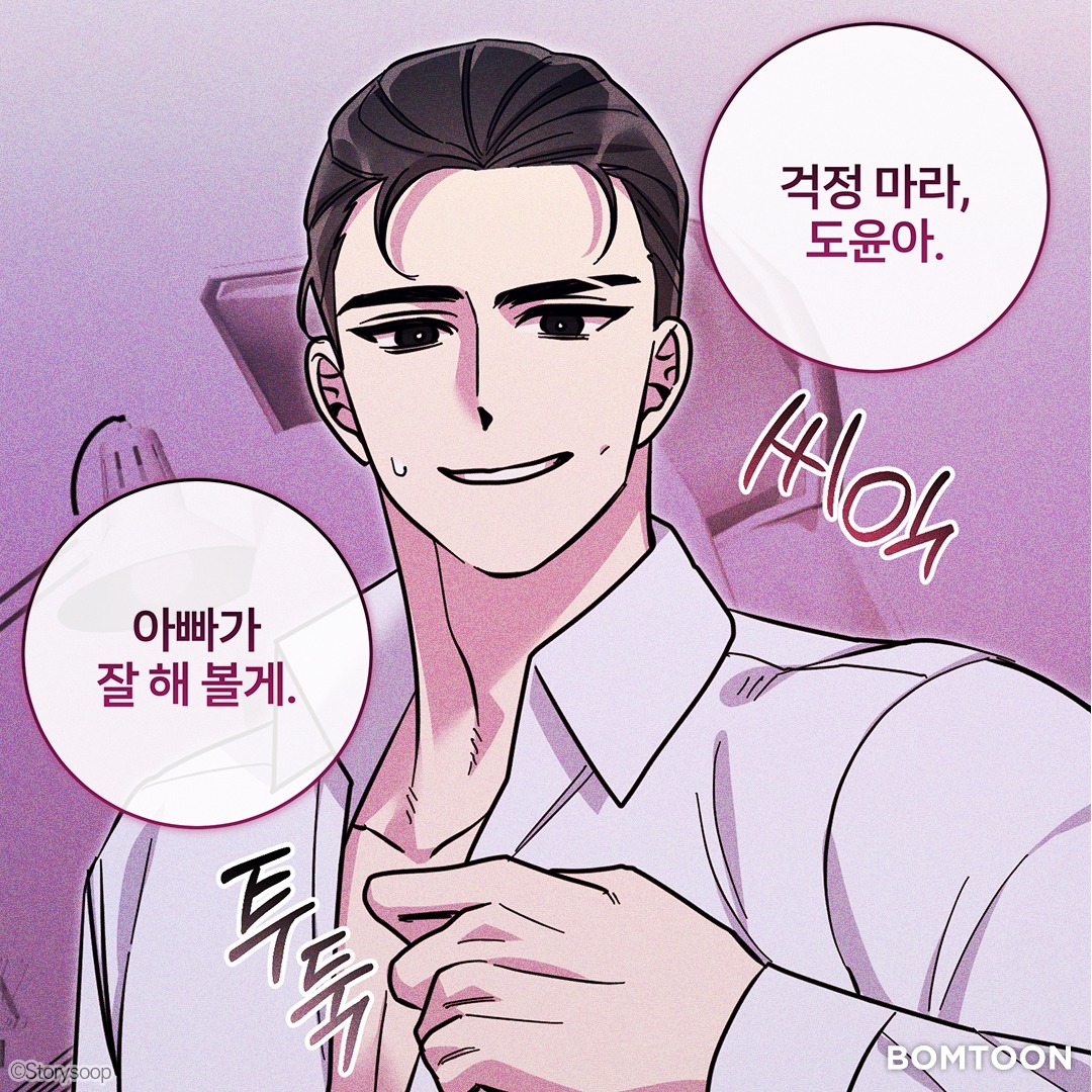 BOM_TOON's tweet photo. 아빠만 믿어 ( •̀ᴗ•́ )و
아빠는 우리 아들 포기 안 한다.

알파집착공X 오메가떡대수
【굴러들어온 알파】 👇
