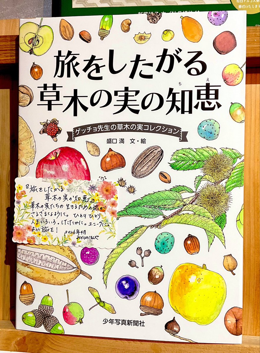 みどりのほんや 祖師ヶ谷大蔵BOOKSHOPTRAVELLER 出店＆WEBSHOP tweet media