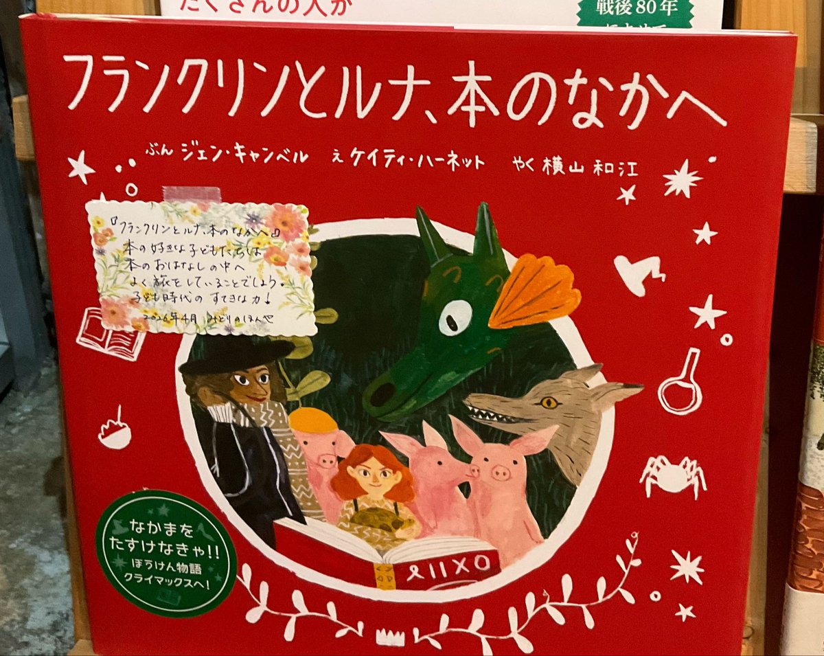 みどりのほんや 祖師ヶ谷大蔵BOOKSHOPTRAVELLER 出店＆WEBSHOP tweet media