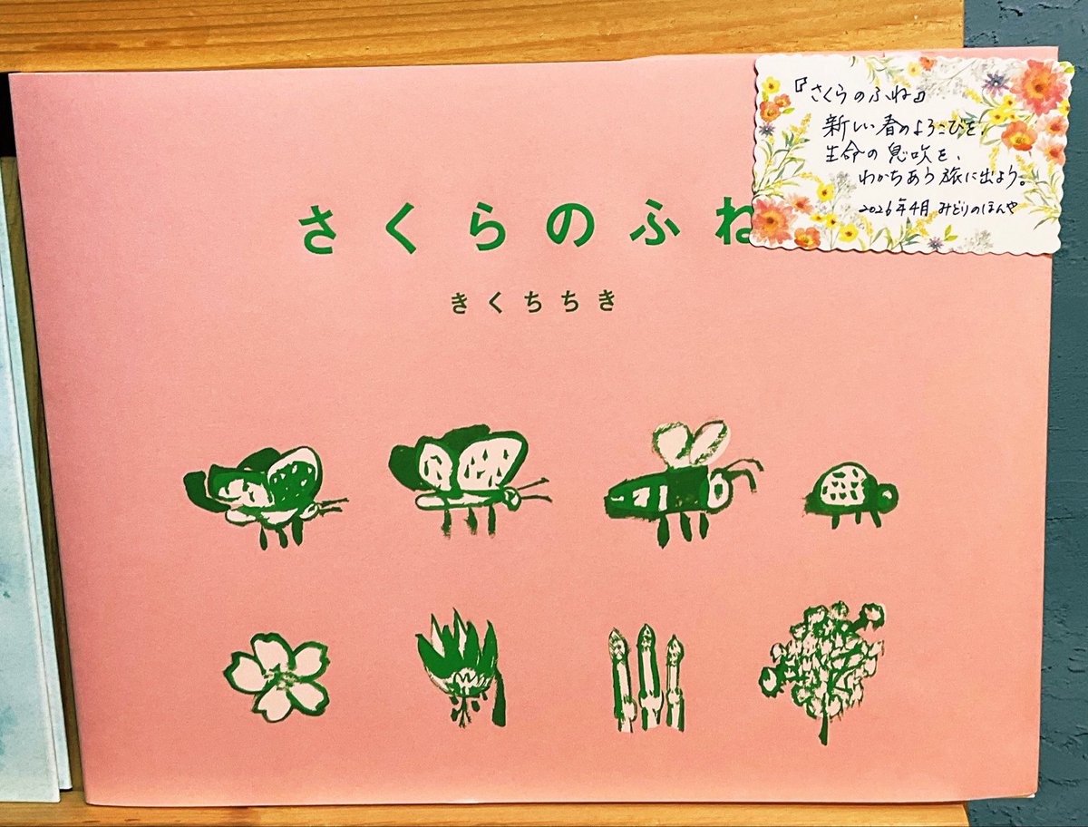 みどりのほんや 祖師ヶ谷大蔵BOOKSHOPTRAVELLER 出店＆WEBSHOP tweet media