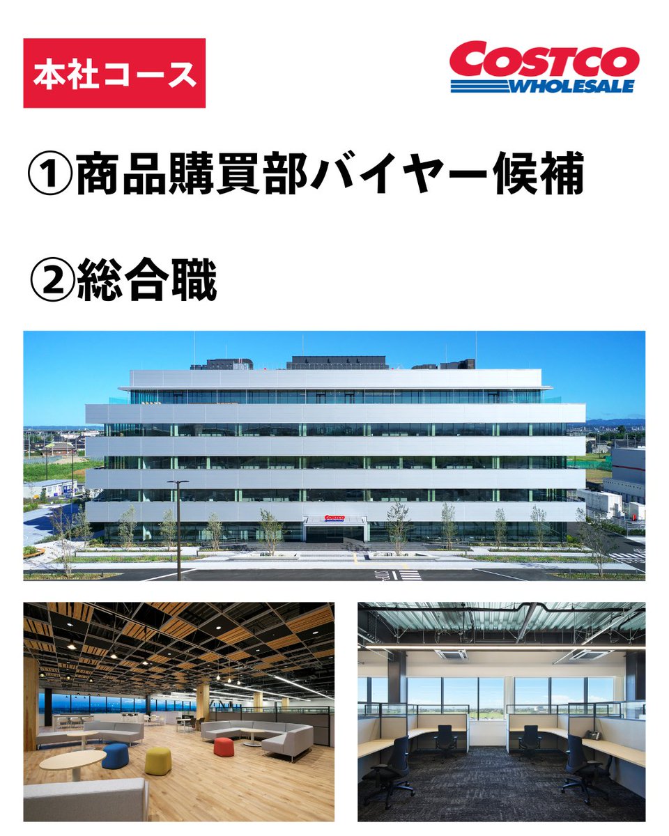 【公式】コストコホールセールジャパン／採用 (新卒･中途) (@costco_recruit) / Posts / X
