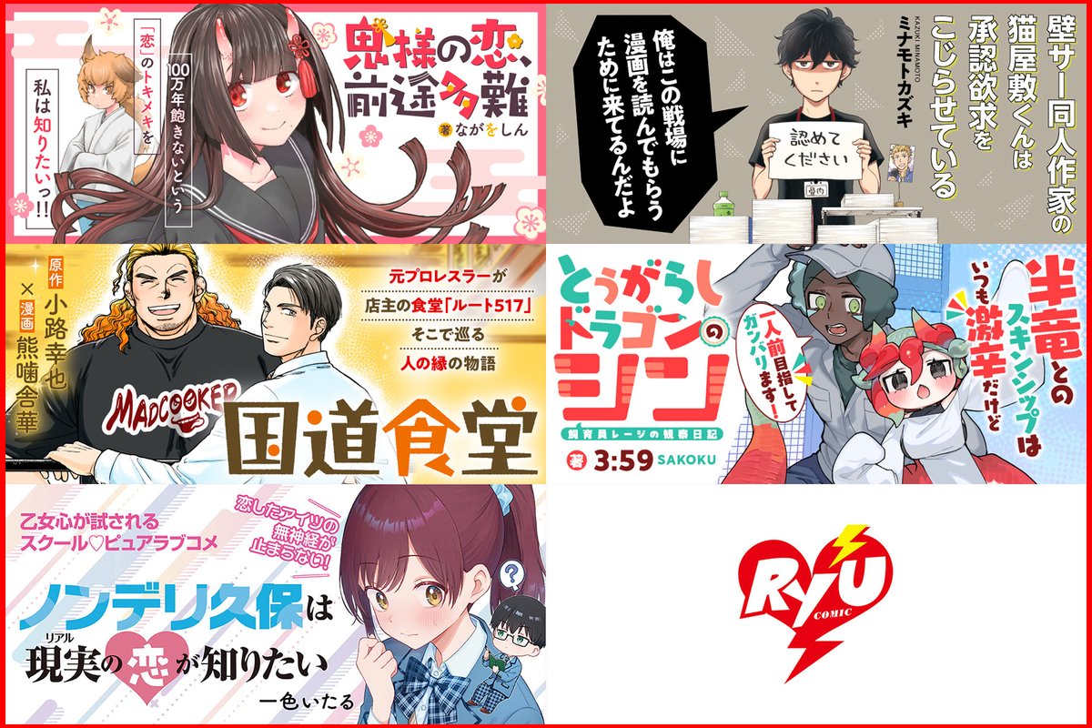 COMICリュウ@毎週金曜更新 tweet media