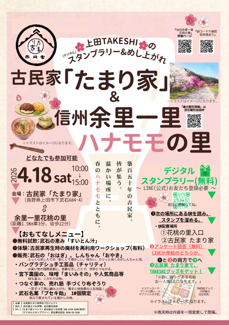 武石観光協会 tweet media