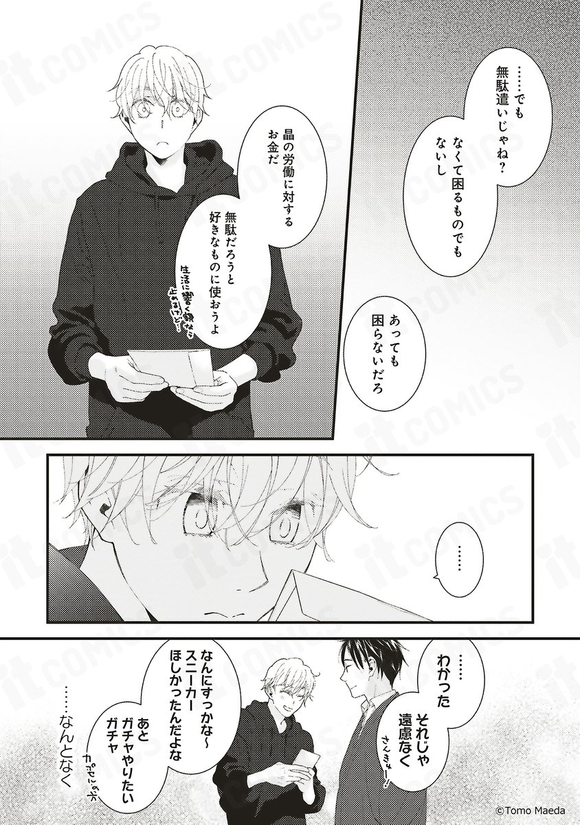 amagasasanchi's tweet photo. ☀️#雨傘さんち 更新のお知らせ☀️

╋━━
　　無駄だろうと
　　好きなものに使おうよ
　　　　 　　　　　　　━━╋

☔️『雨傘さんちの日日』🌧️15日め前半🌧️
https://t.co/Zl5qDN1nLv

後半の更新は⏩4/17(金)予定 https://t.co/0hRbAUxJLE