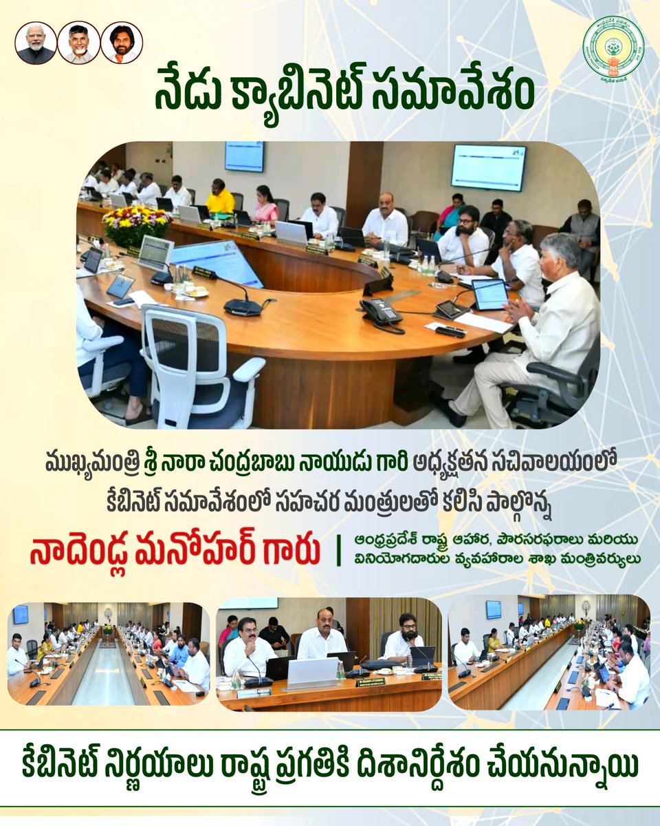 apcsmin's tweet photo. నేడు క్యాబినెట్ సమావేశం

ముఖ్యమంత్రి శ్రీ నారా చంద్రబాబు నాయుడు గారి అధ్యక్షతన సచివాలయంలో నిర్వహించిన కేబినెట్ సమావేశంలో రాష్ట్ర ఆహార, పౌరసరఫరాల వినియోగదారుల వ్యవహారాల శాఖ మంత్రివర్యులు శ్రీ నాదెండ్ల మనోహర్ గారు  సహచర మంత్రులతో కలిసి పాల్గొన్నారు.
#APCabinetMeeting #AndhraPradesh https://t.co/pTqYz1tCbj