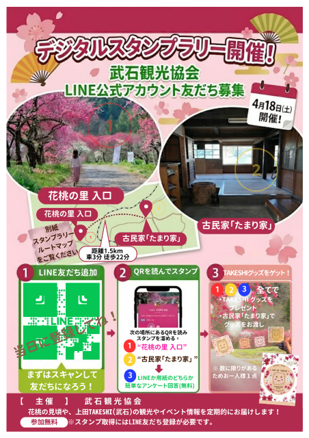 武石観光協会 tweet media