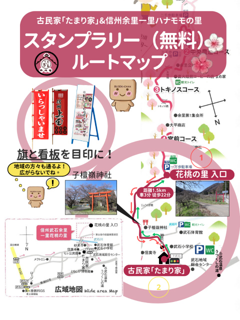 武石観光協会 tweet media