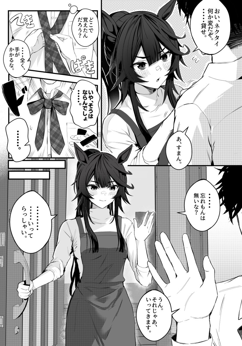 夫婦と結び目👔 