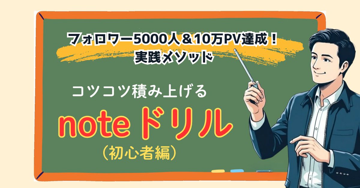 tangstream's tweet image. おはようございます

noteフォロワー5,000人、累計10万PVを達成しました
いつもお読みいただき、本当にありがとうございます

初心者の方にも無理なく実践できる「読まれるための基礎」を30日間のnoteドリルとして来週リリース予定です

詳細（内容・価格など）はあらためてお知らせします✨

#note