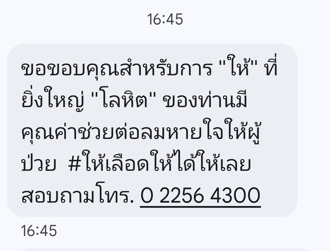 เพิ่งไปบริจาคเลือดเมื่อวันอาทิตย์ที่ผ่านมานี้เองค่ะ