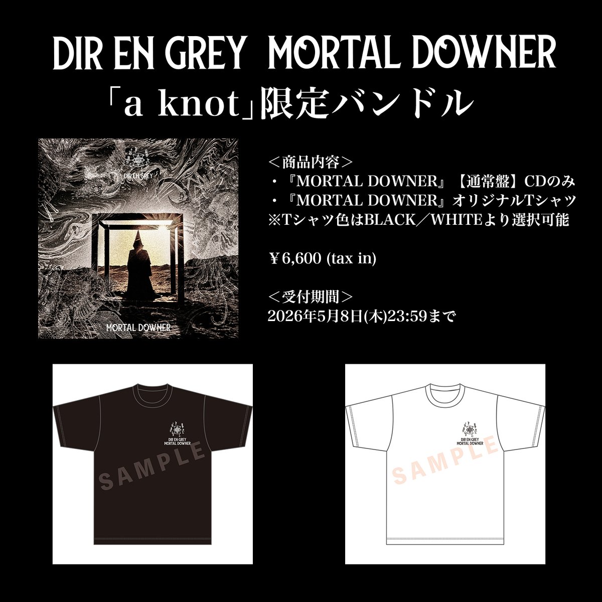 a knot｣info】 NEW ALBUM『MORTAL DOWNER』｢a knot｣限定バンドルの予備