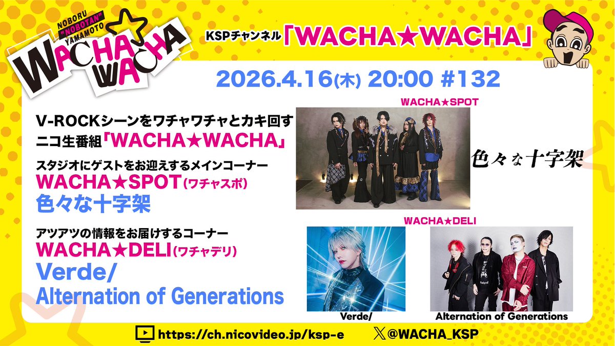 WACHA☆WACHA tweet media