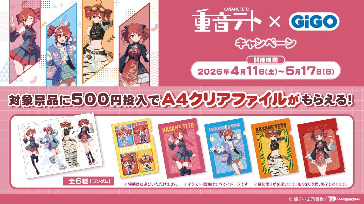 ❤️景品入荷情報❤️ 「#重音テト アクリルスタンド～GiGOｸﾞﾙｰﾌﾟのお 
