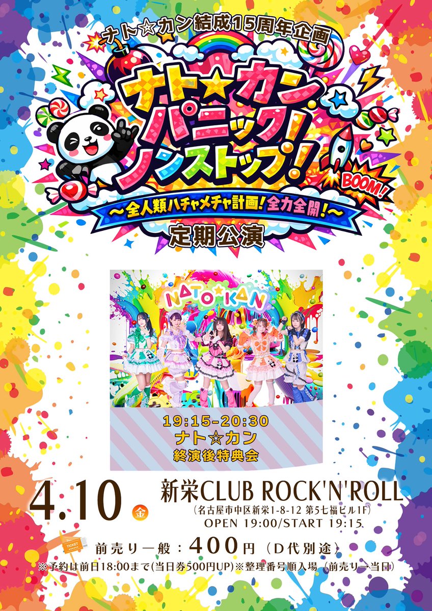 ナト☆カン【公式】 / 結成15年目突入㊗️ tweet media
