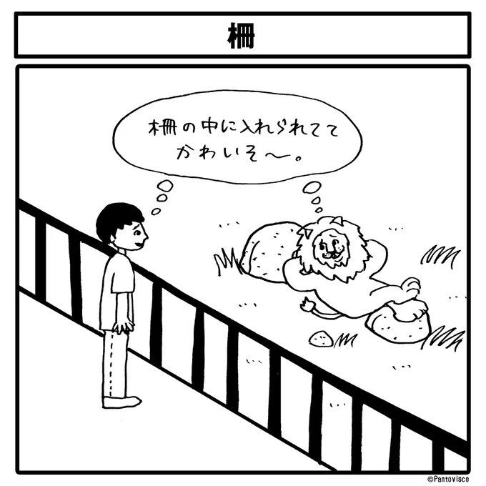 物事は捉え方次第。 