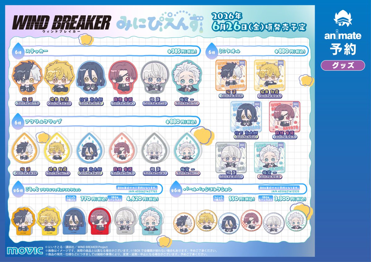 WIND BREAKER(ウィンドブレイカー) グッズ情報 tweet media