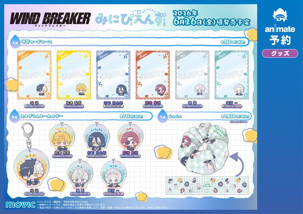 WIND BREAKER(ウィンドブレイカー) グッズ情報 tweet media