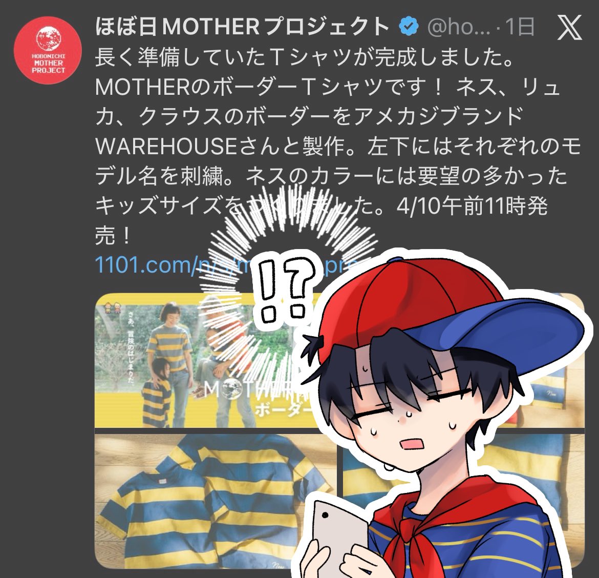 ほぼ日さん
ニンテンくんは…ニンテンくんも主人公なんですけど……
ニンテン推しさんはどうすれば……？？

 #MOTHER