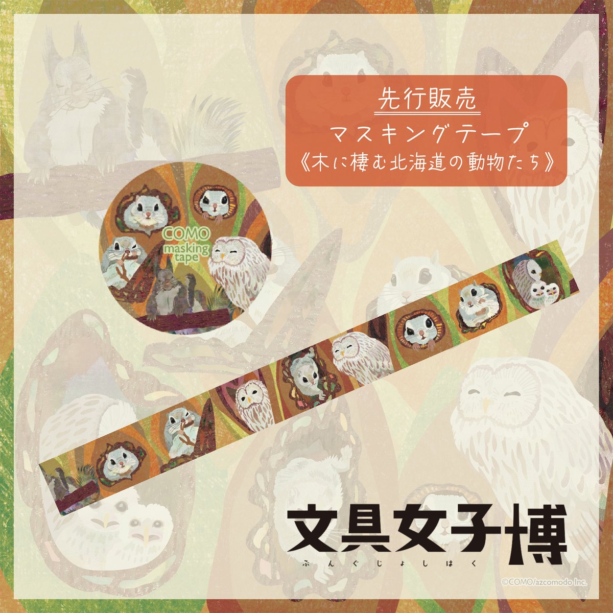 文具女子博 tweet media