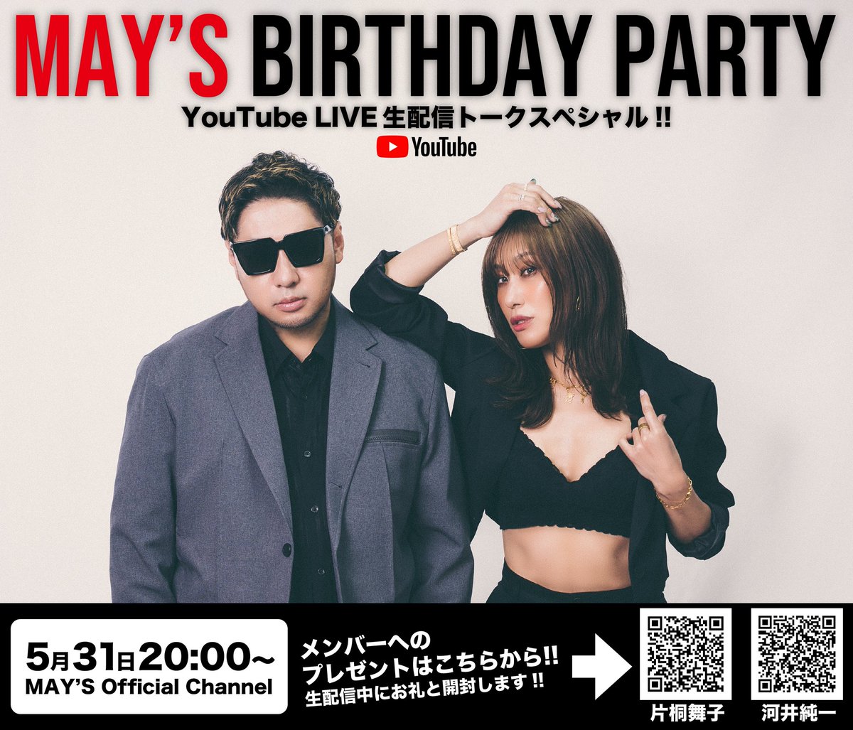 MAYS_staff's tweet photo. いただいたプレゼントは、5月31日にYouTube LIVEで、生配信でお礼をいたします🐻🦊 https://t.co/OGl36RxdlH