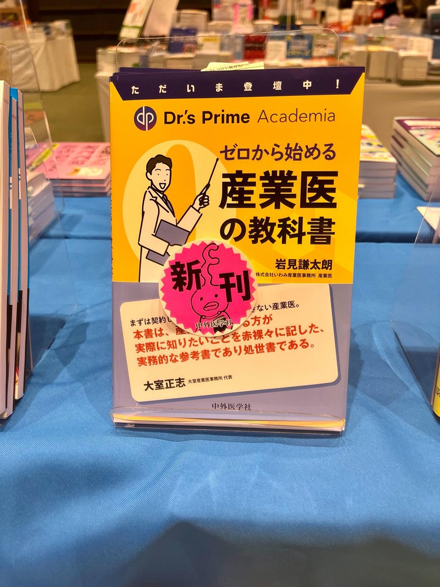 岩見謙太朗|独立産業医 tweet media
