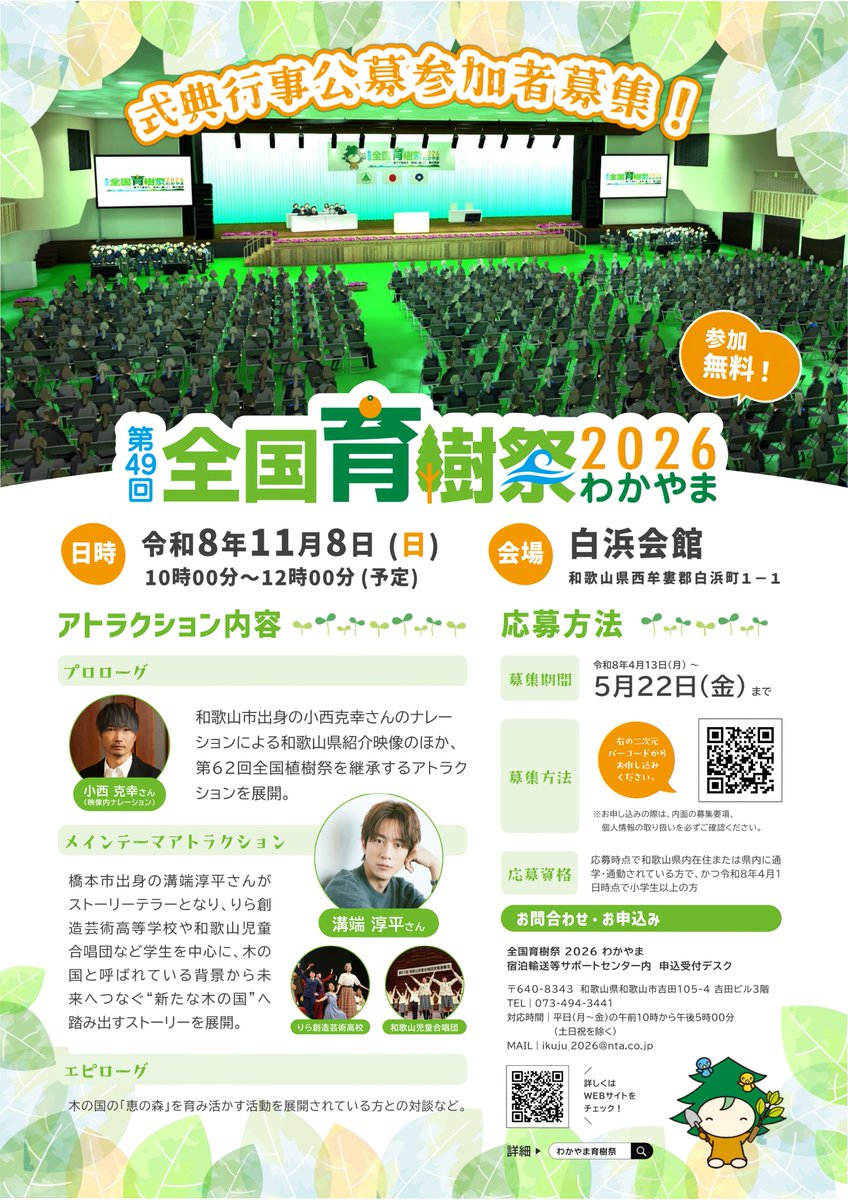 第49回全国育樹祭inわかやま tweet media