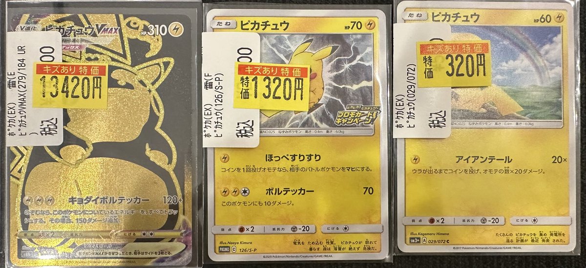 ポケモンカード】 ピカチュウVMAX（279/184 UR