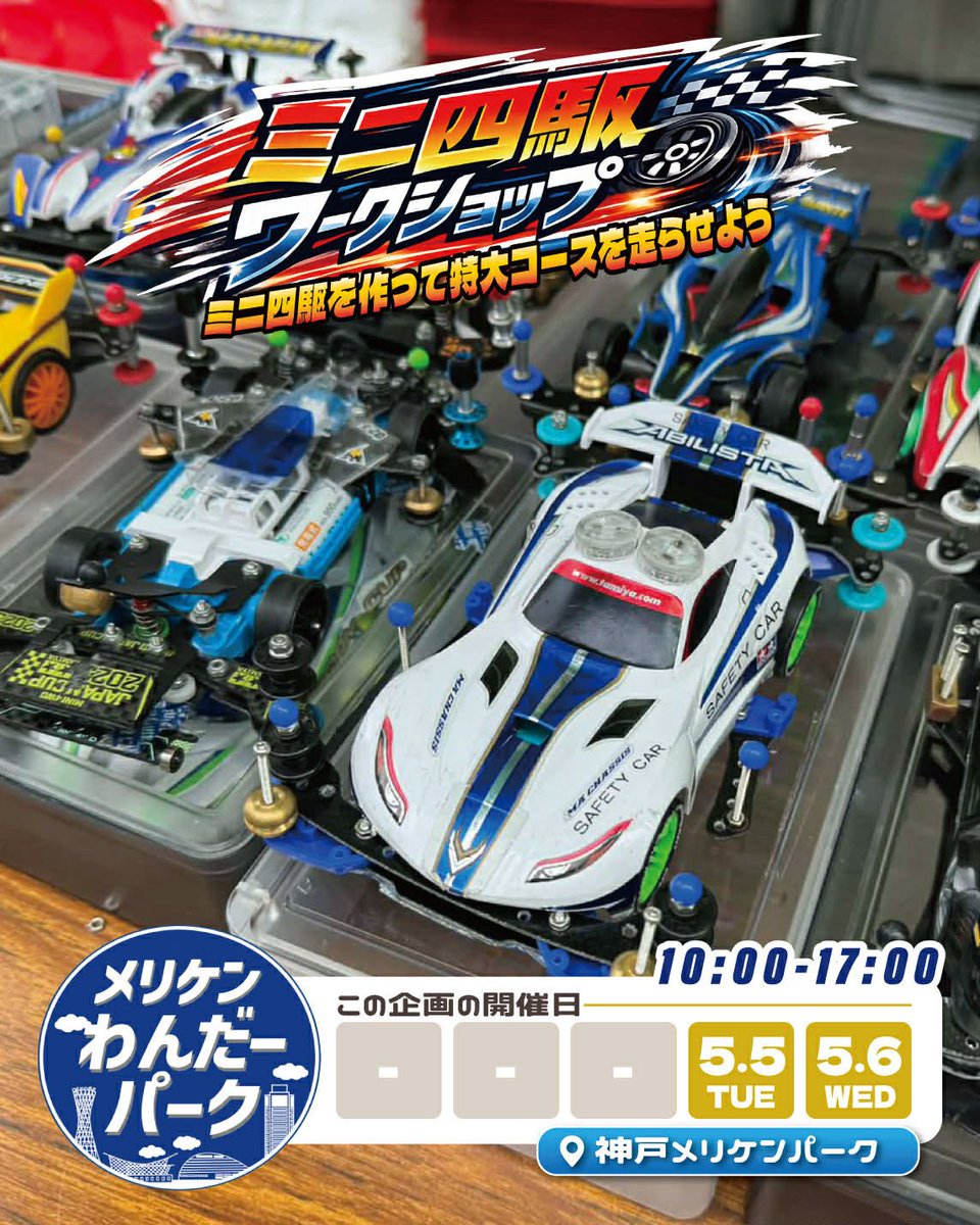 PROSTミニ四駆サーキット＆ラボ tweet media