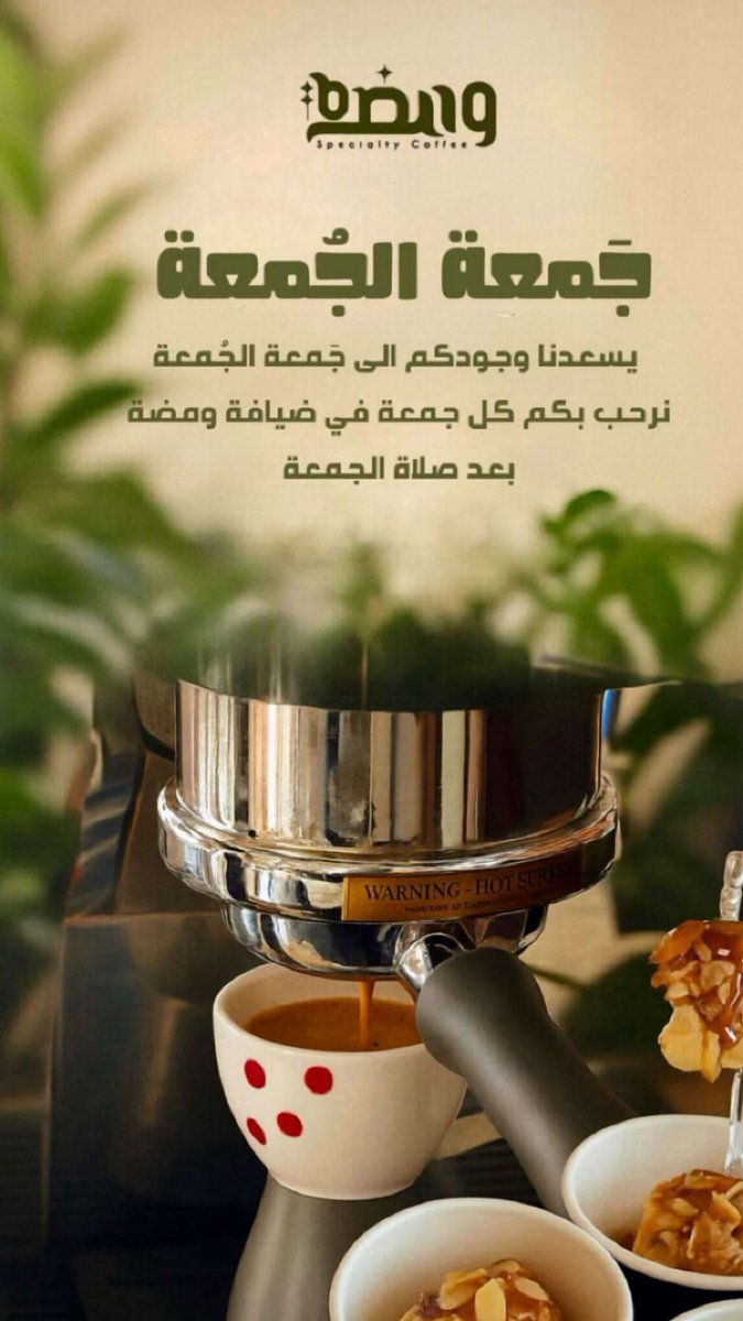 WAMDAROASTERY's tweet photo. بعد صلاة الجمعة، تبدأ الحكاية ☕🌴
في ومضة… قهوة دافئة، تمر فاخر، وأجواء تجمع الطيبين 🤍
لقاءات خفيفة، وسوالف لها طعم مختلف…

جمعتكم مباركة، وننتظركم تعيشونها معنا ✨

#يوم_الجمعة #جمعة_مباركة #قهوة #قهوة_مختصة #قهوة_سعودية #تمر #مزاج #اجواء_جميلة #جلسة_جمعة #لمة_حبايب #طلعة #سوالف #كيف #وناسة #كافيهات_السعودية #تصويري #تصوير #coffee #specialtycoffee #weekendvibes