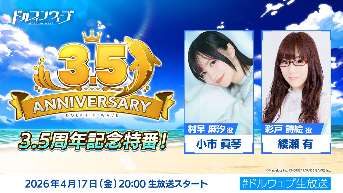 ◤ドルウェブ生放送◢ 4/17(金)20:00～ #ドルウェブ 3.5周年特番放送