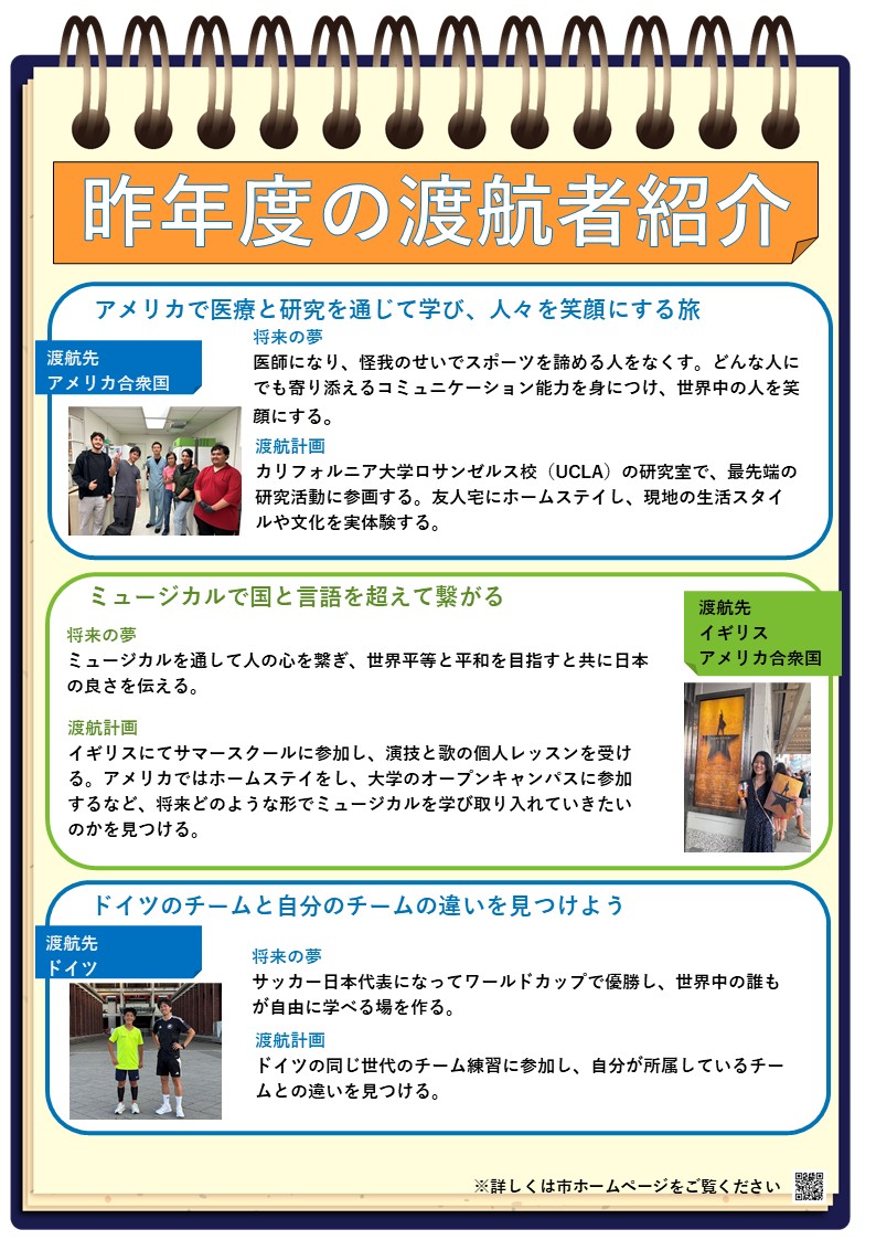 渡航者募集中！✈／ 奈良市中学生・高校生等海外夢応援プロジェクト