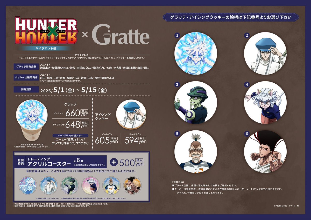 HUNTER×HUNTER(ハンターハンター)グッズ情報【非公式】 tweet media