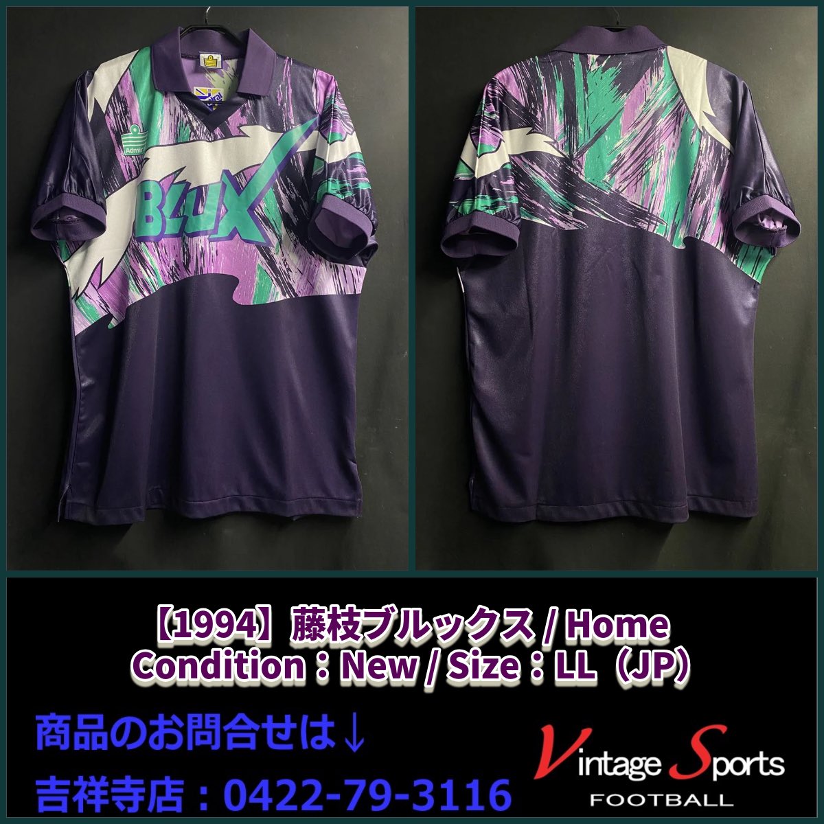 商品情報】吉祥寺店 【1994】#藤枝ブルックス 中央防犯FC藤枝