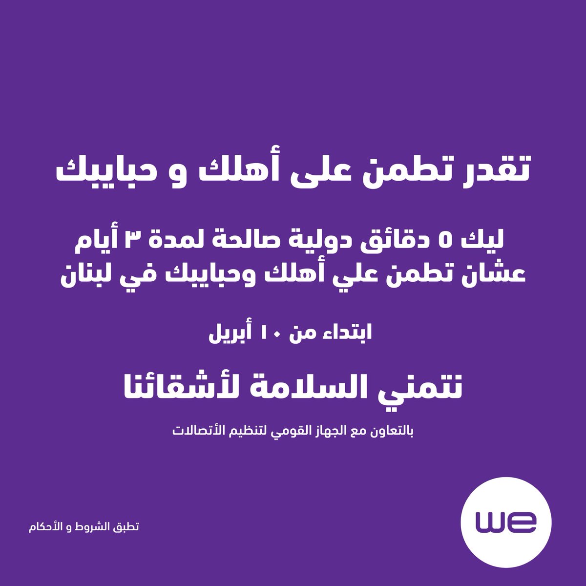 المصرية للاتصالات tweet media