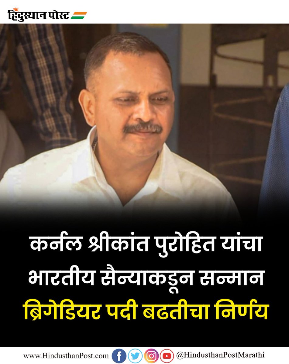 Hindusthan Post Marathi tweet media