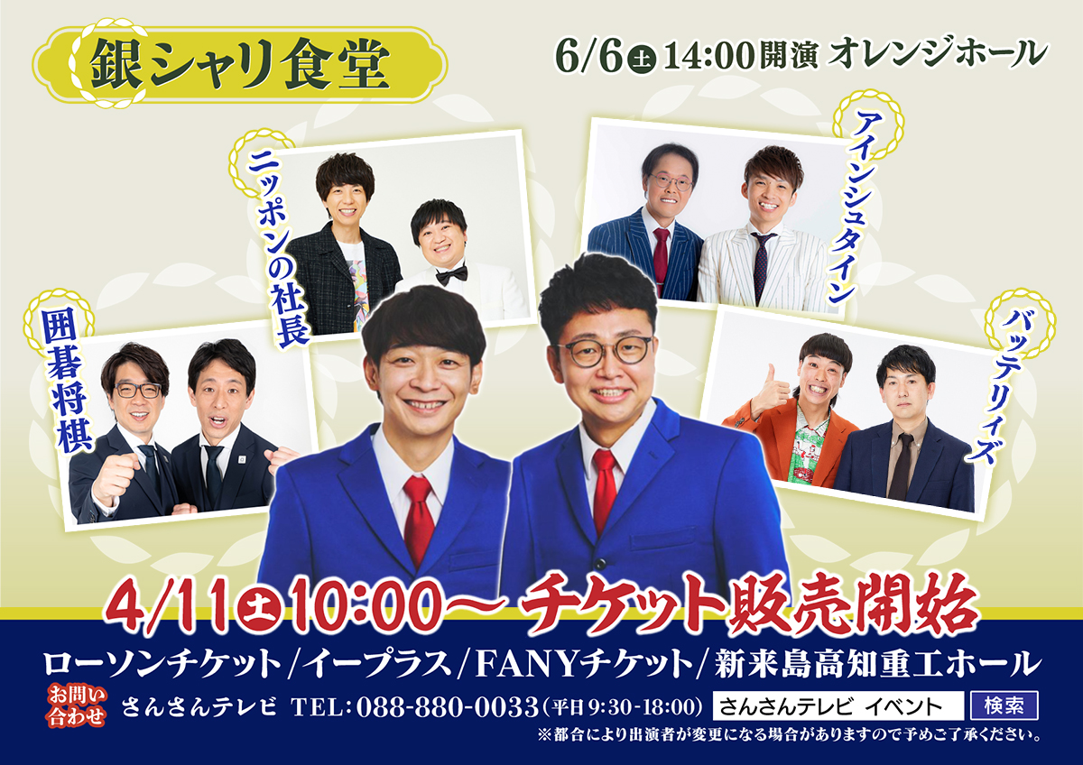 高知さんさんテレビ tweet media