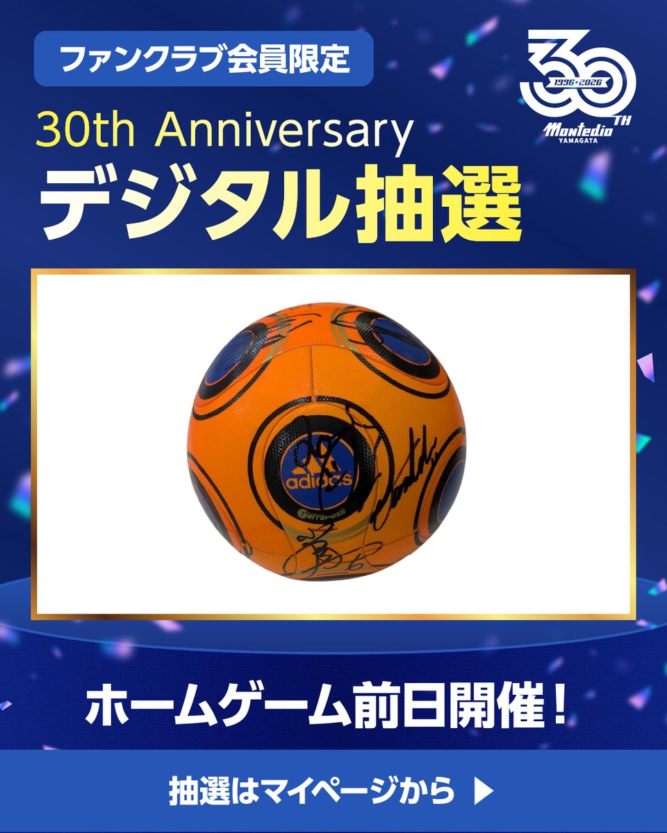 🔵ファンクラブ限定30th Anniversary デジタル抽選 第4弾⚪️ 今回の