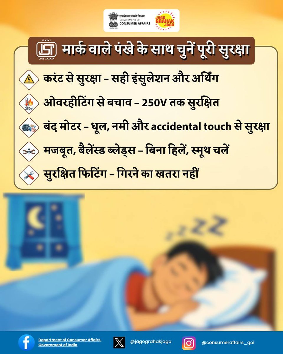 CBCAligarh's tweet image. गर्मी बढ़े तो चिंता नहीं! ISI मार्क वाला पंखा चुनें, जो सुरक्षा मानकों पर खरा उतरे और सही फिटिंग व मजबूत गुणवत्ता के साथ सुरक्षित उपयोग सुनिश्चित करे।

#BIScertified #ISIMark #ConsumerAwareness #JagoGrahakJago #IndianStandards