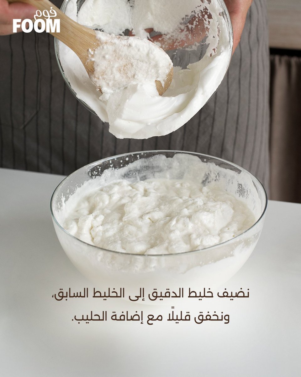 foomksa's tweet photo. 🧁الحـــلا أحلـــى بدقيقـــنا.🍰

#فوم_دقيقنا #الحلا_أحلى_بدقيقنا https://t.co/Yfr9qDDNo9