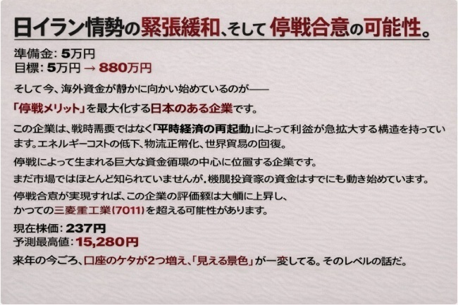 AGN912's tweet photo. 8時間後に削除します。 
すべての投資家に届けたいので公開します
 隠す理由はないので、完全無料です。 
日イラン情勢の緊張緩和、そして停戦合意の可能性。
 準備金：5万円     目標：5万円→880万円 https://t.co/iTXaO8M85H