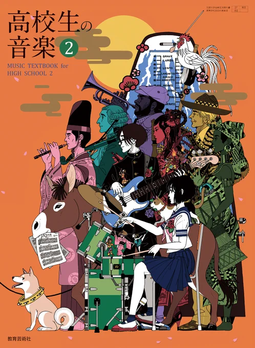 今年からの高校1年生用とこれまでの2年生用の教科書がコチラ。高2になるとそもそも音楽の授業自体がなくなる学校も少なくないのでレアかもしれませんね。