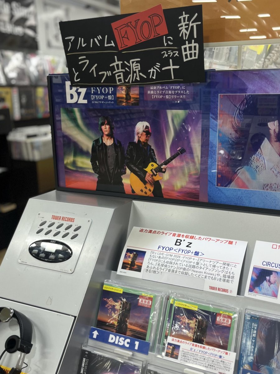 VAWS premium限定ライブ音源CD＋フォトブック B'z】 ／ アルバム 『FYOP＜FYOP+盤＞』 好評発売中🎸✨ ＼ アルバム