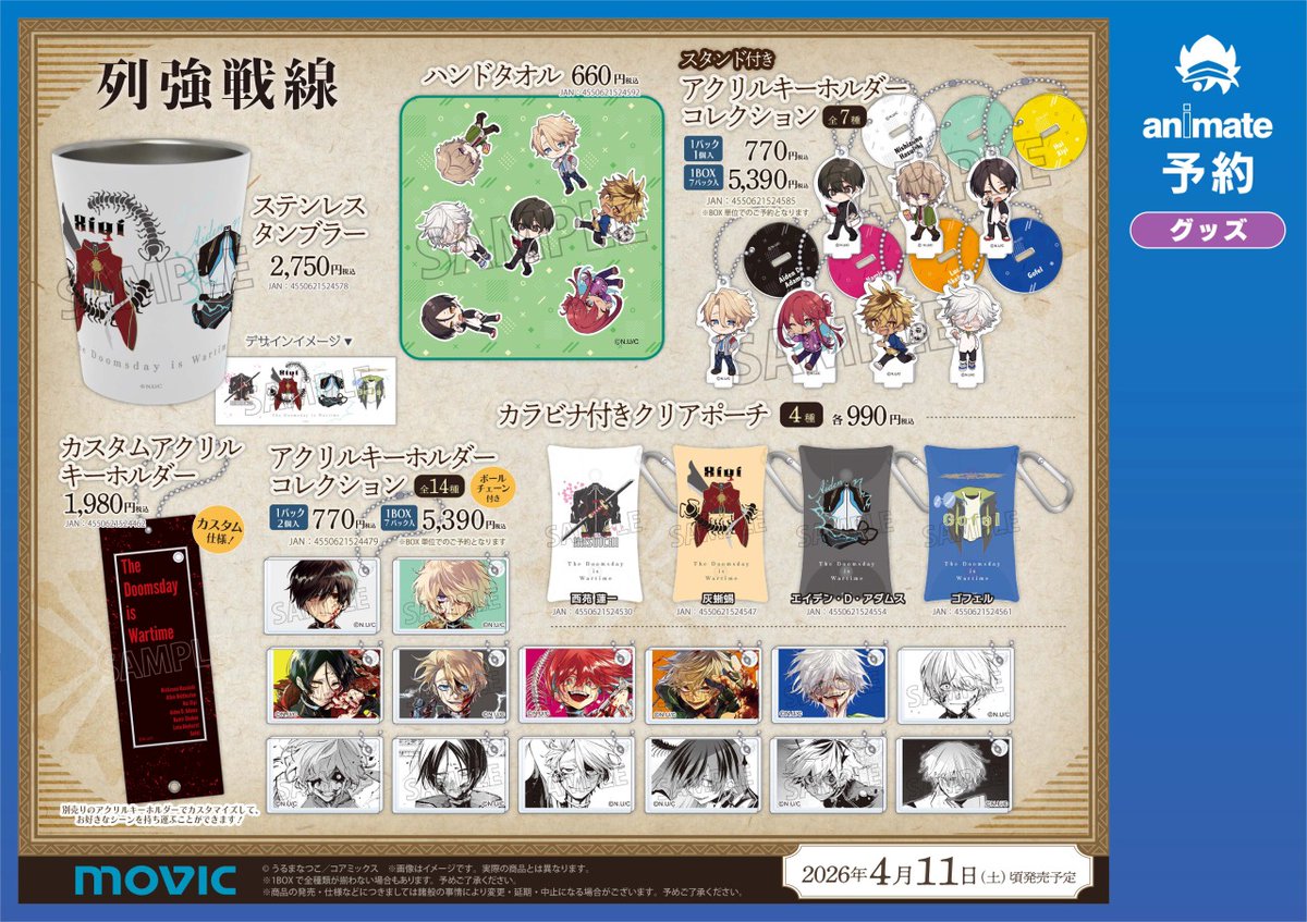 ◢◤『列強戦線』colors of the world fair ◢◤ 📅開催期間：4月11日