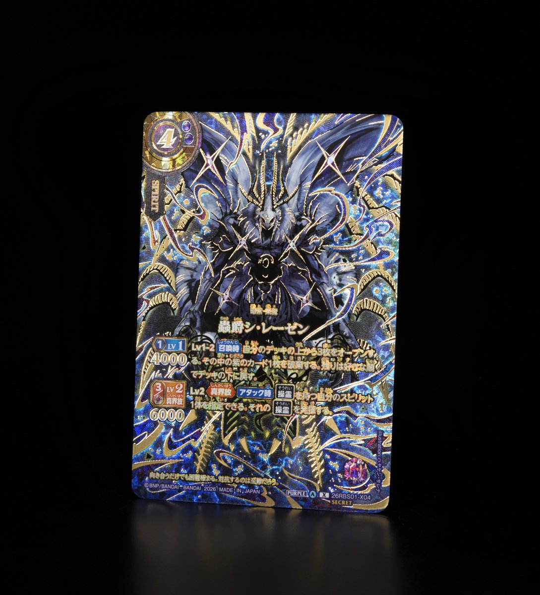 バトスピ　超星　シークレットまとめ売り 26RBS01 SECRET公開】 4/18(土)発売の『創世の鼓動』でごくまれに手に