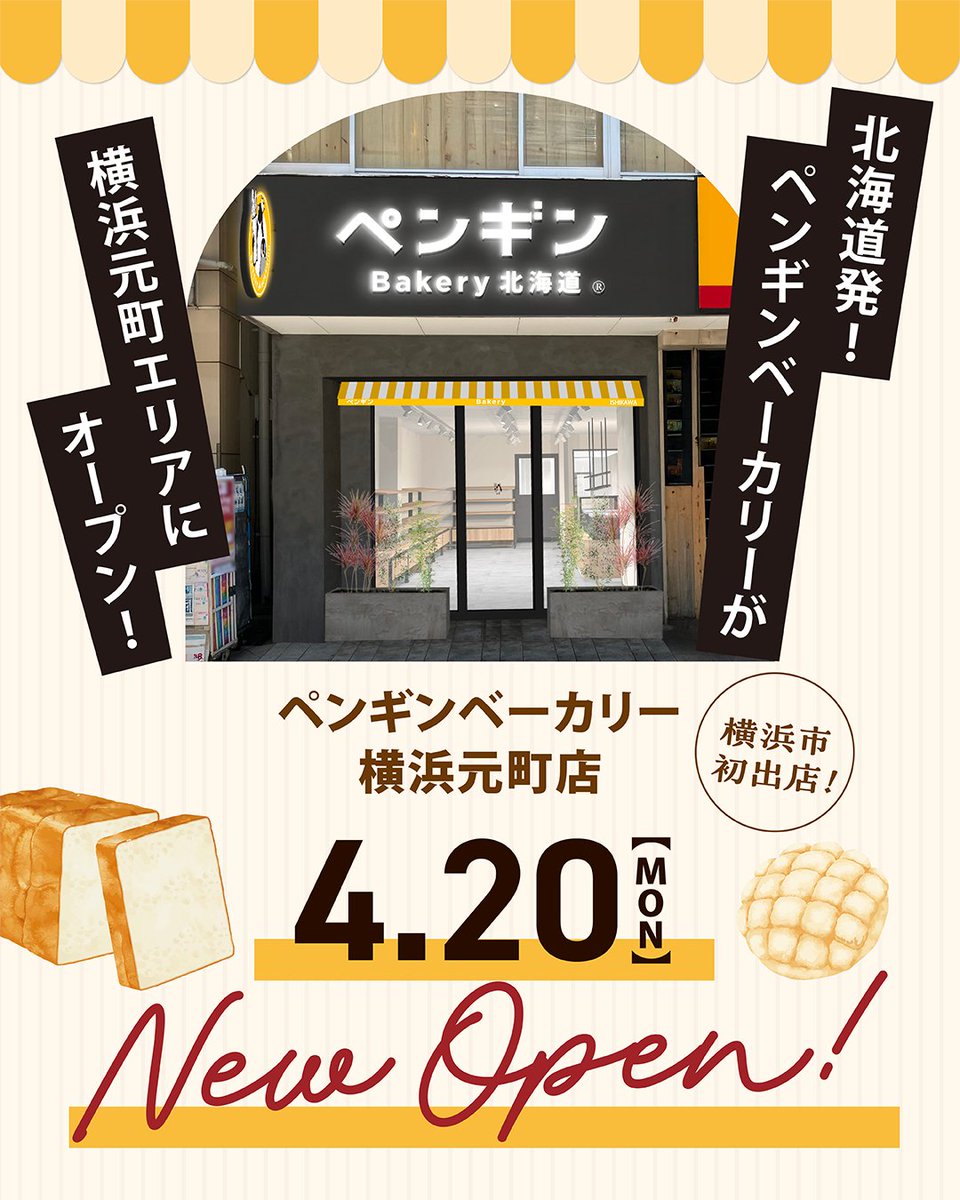 ペンギンベーカリー北海道【公式】 tweet media