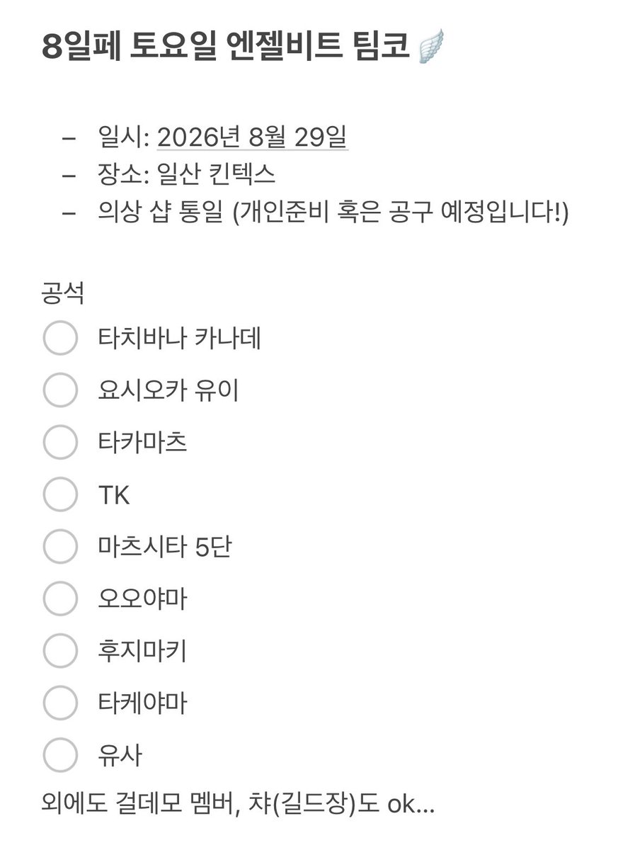 #팀코모집 
8일페(중부권) 토요일 엔젤비트 팀코 모집합니다!
탐넘 완전 가능 비공석은 타래에 올리겠습니단
디엠 주세요..🥹🪽❤️