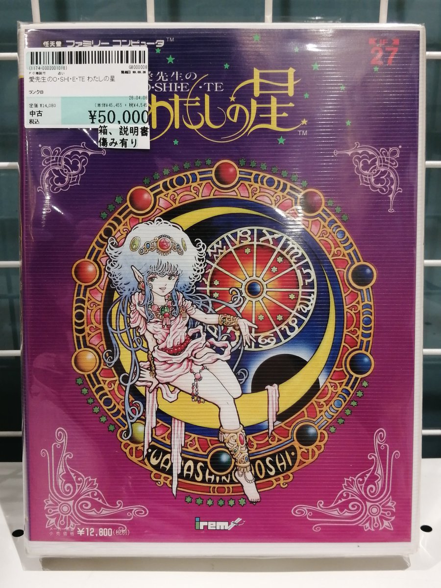 ファミコンソフト 愛先生のO・SHI・E・TE わたしの星入荷いたし ファミコンソフト 愛先生のO・SHI・E・TE わたしの星入荷いたし