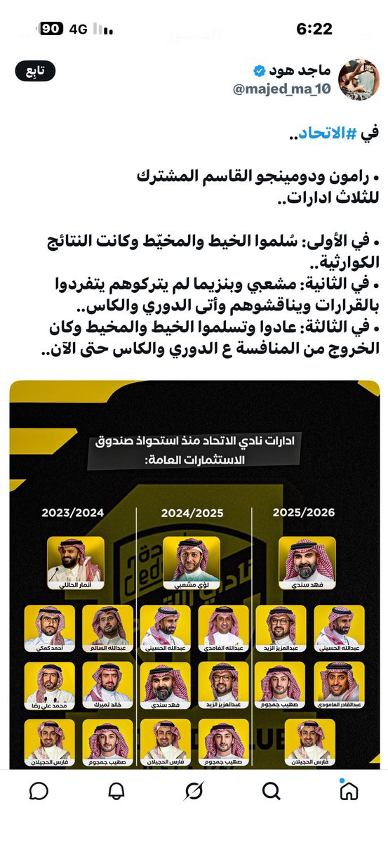 🚨 يا ماجد هود  <a href="/majed_ma_10/">ماجد هود</a>

ممكن تعلمنا كيف استلموا «الخيط والمخيط» بالضبط في السنة الأولى (عهد أنمار)؟ 👀

اليك حقائق حطها بين عيونك وبلاش تزييف للواقع أمام الجماهير:

1️⃣ السنة الأولى (عهد أنمار الحائلي):  
• الرئيس التنفيذي عين بتاريخ ٢٩-٩-٢٠٢٣ (بعد إغلاق سوق الانتقالات